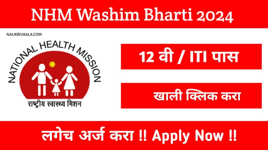 NHM Washim Recruitment 2024