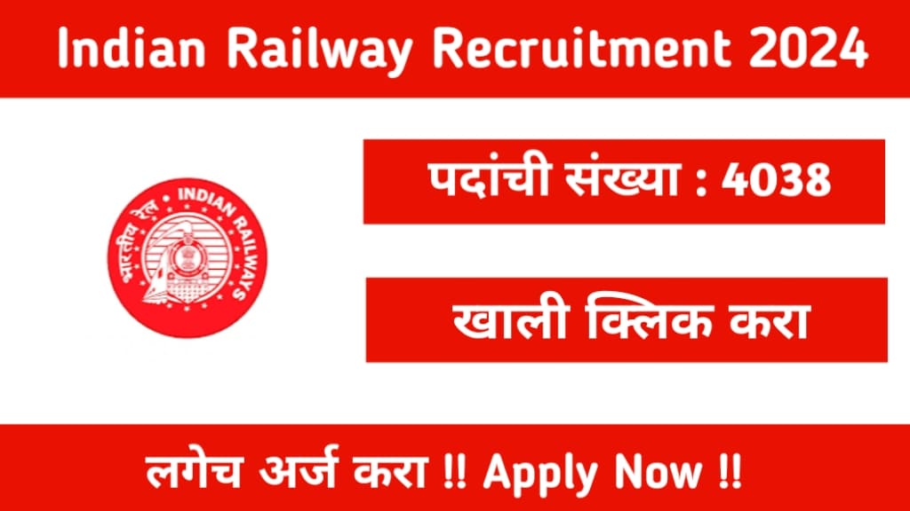 Indian Railway Recruitment 2024