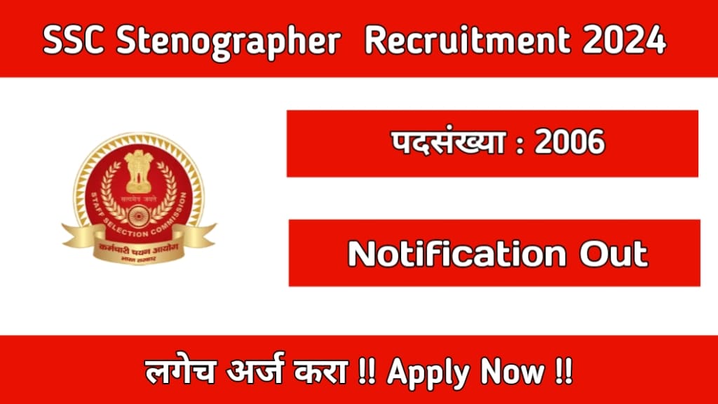 SSC Stenographer Recruitment