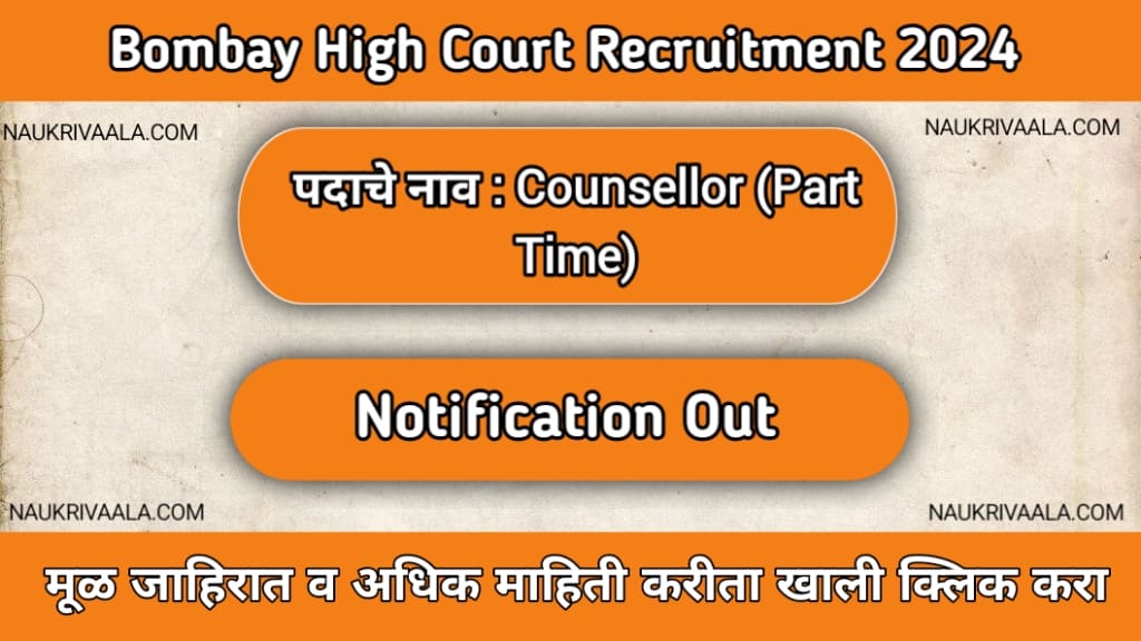 Bombay High Court Recruitment 2024