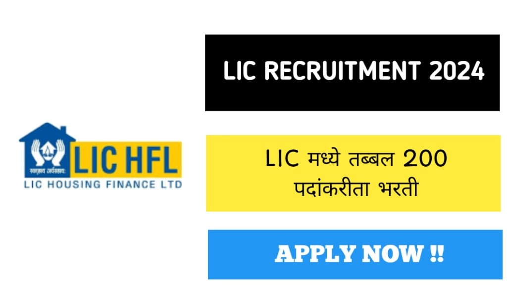 LIC HFL Recruitment 2024