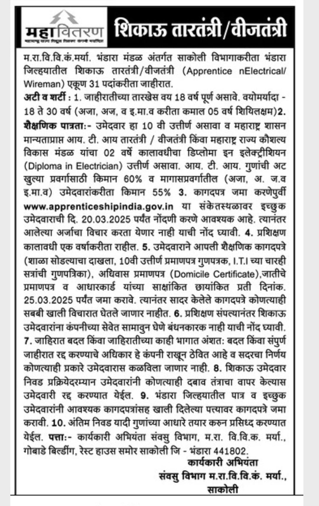 Mahavitaran Bharti 2025
