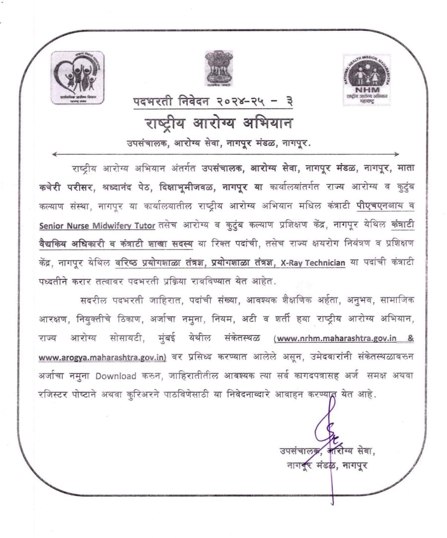 NHM Nagpur Recruitment 2025