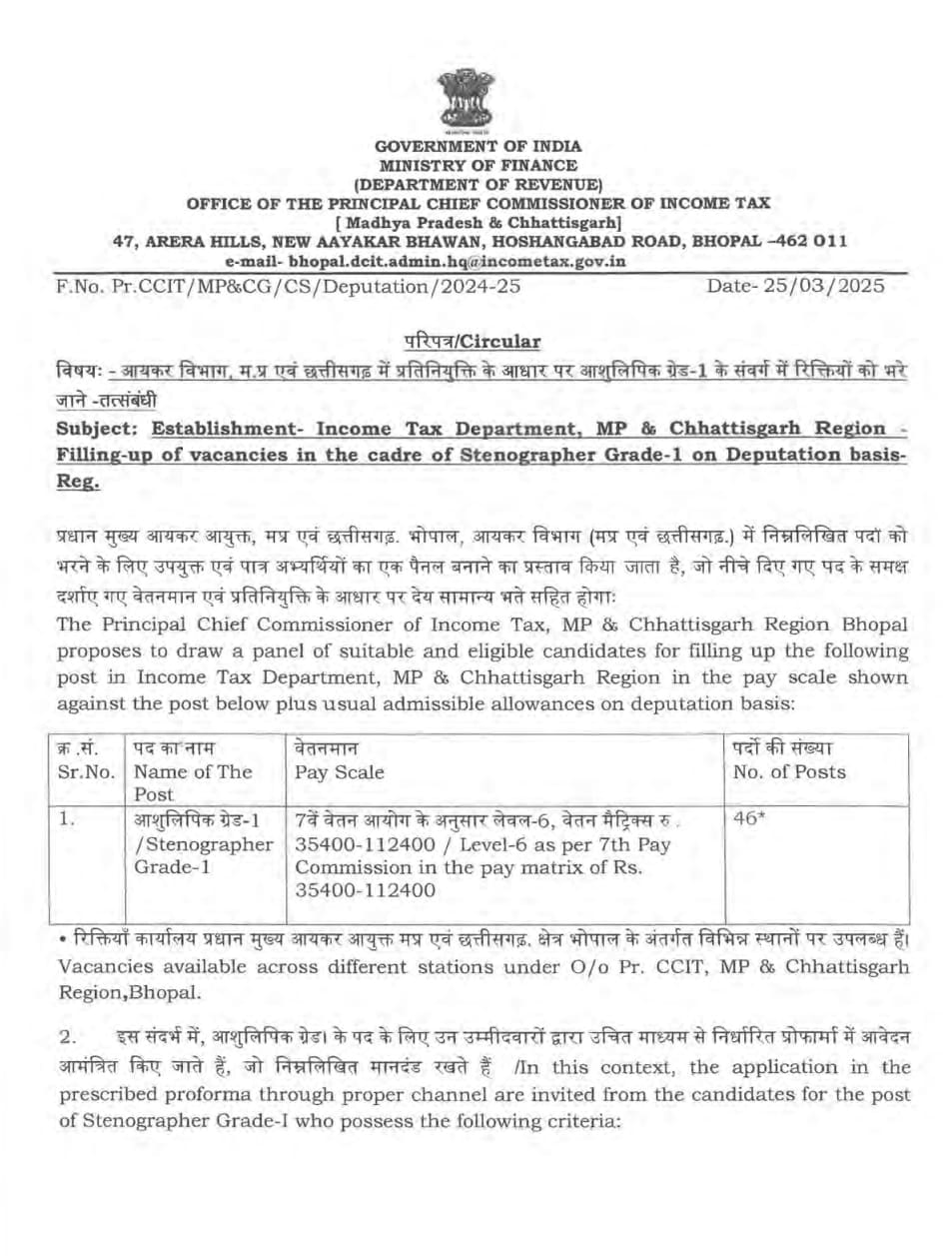Income Tax Department Recruitment 2025