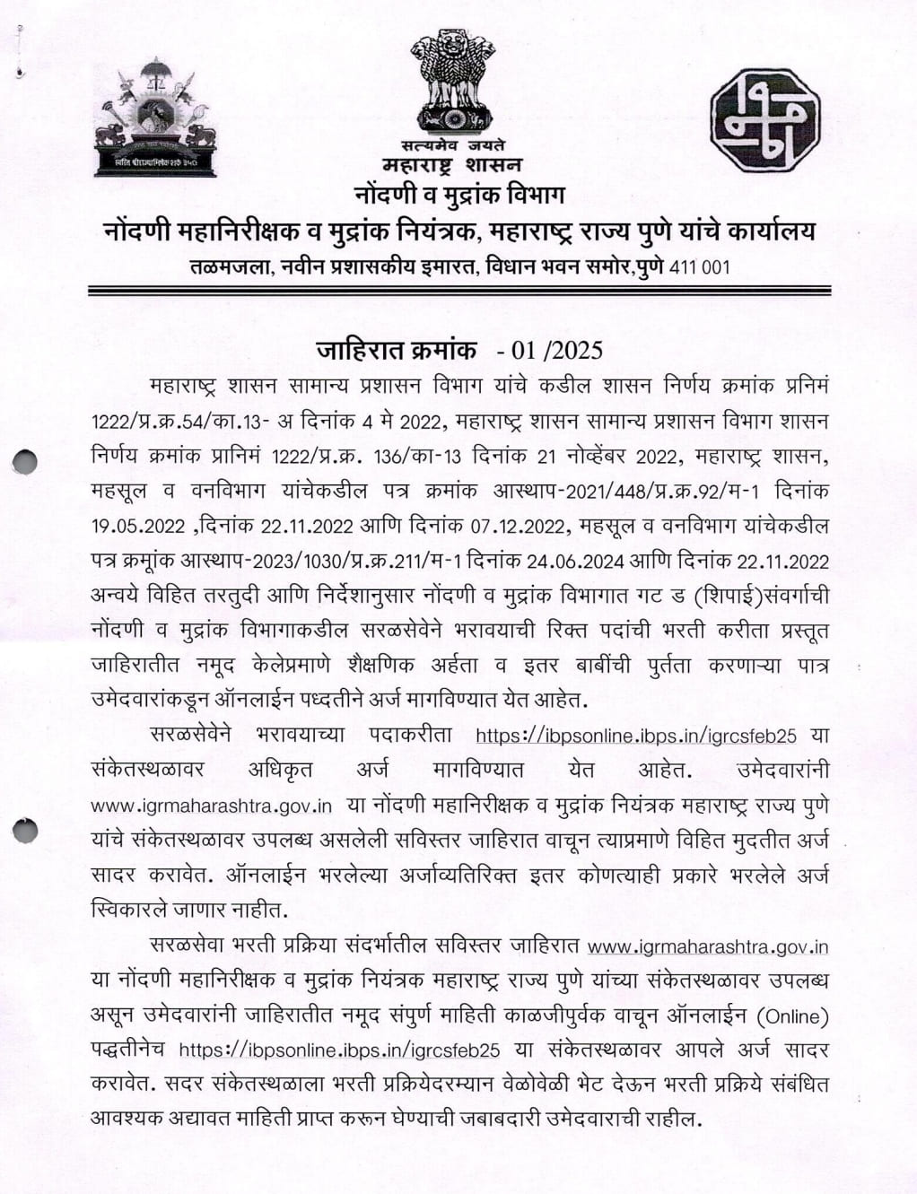 Nondani Mudrank Vibhag Recruitment 2025