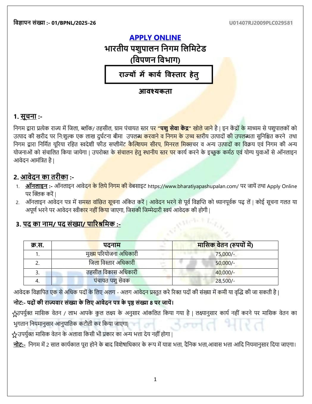 BPNL Recruitment 2025