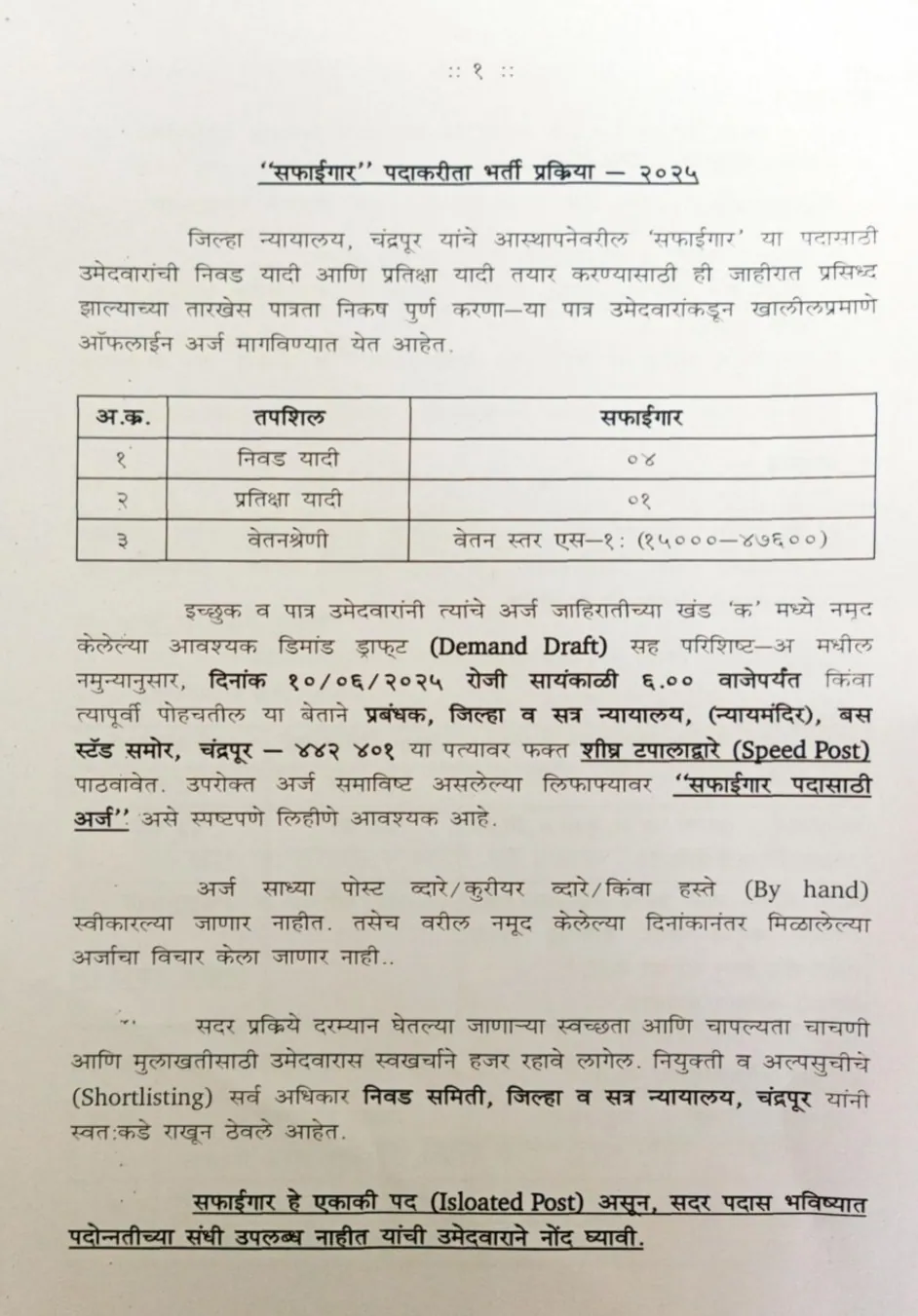 District Court Recruitment 2025: An official advertisement has been published for the recruitment of various posts in the District Court. Applications are being invited from interested candidates who want to get a job in this department. This is a great opportunity to get a job in the District Court department. Interested and eligible candidates should apply for this recruitment immediately. Detailed information and pdf of the recruitment are provided below. Before applying, read the pdf carefully and apply.