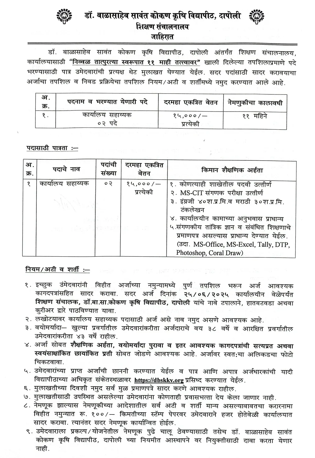 DBSKKV Ratnagiri Job 2025