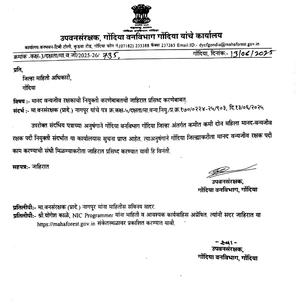 Van Vibhag Bharti 2025: An official advertisement has been published for the recruitment of vacant posts in the Forest Department Office. Applications are being invited from interested candidates who want to get a job in this department. This is a great opportunity to get a job in the Forest Department Office Department. Interested and eligible candidates should apply for this recruitment immediately. Detailed information and pdf of the recruitment are provided below. Before applying, read the pdf carefully and apply.